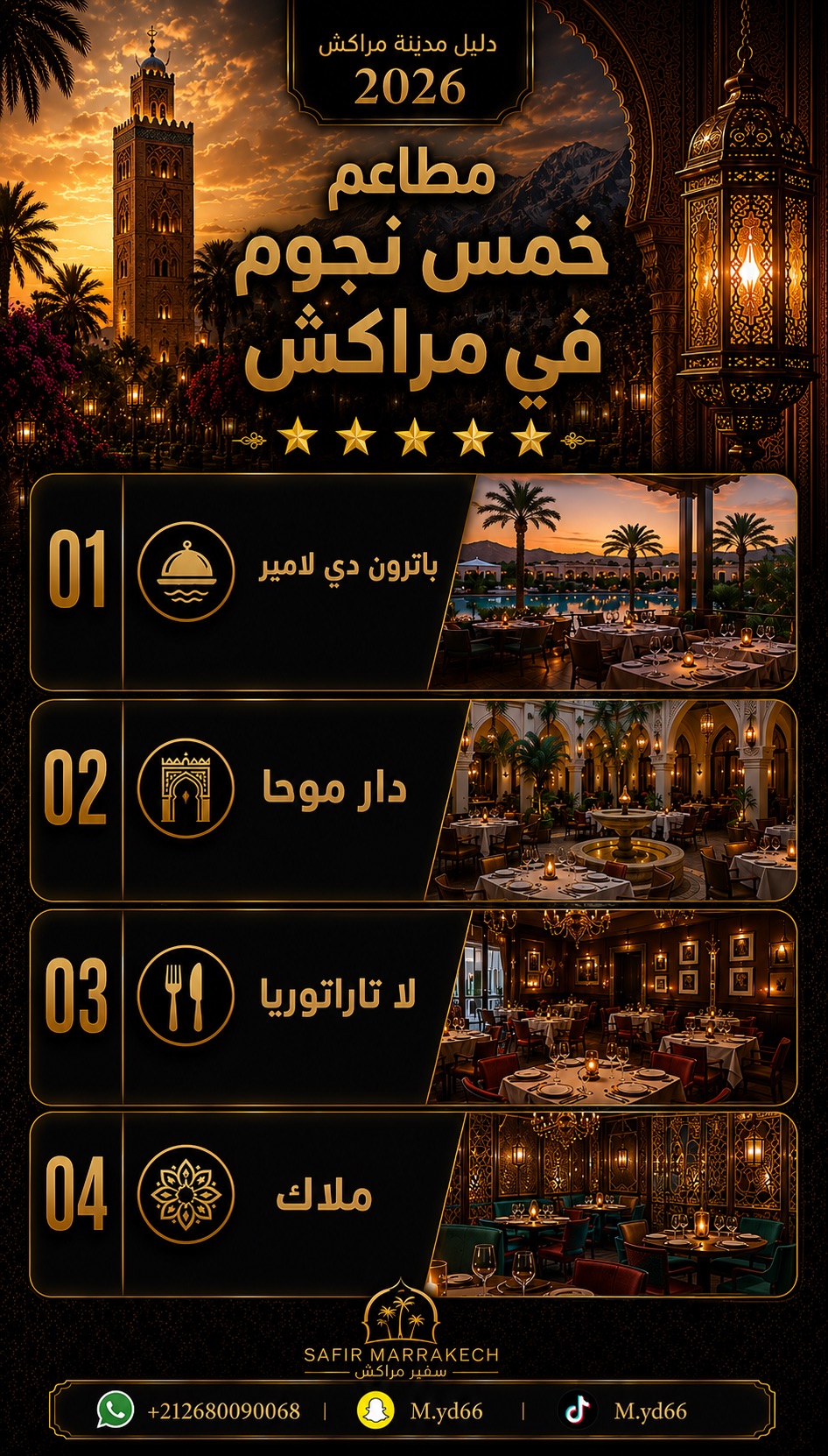 دليل مدينة مراكش الحمراء 2026 — 11