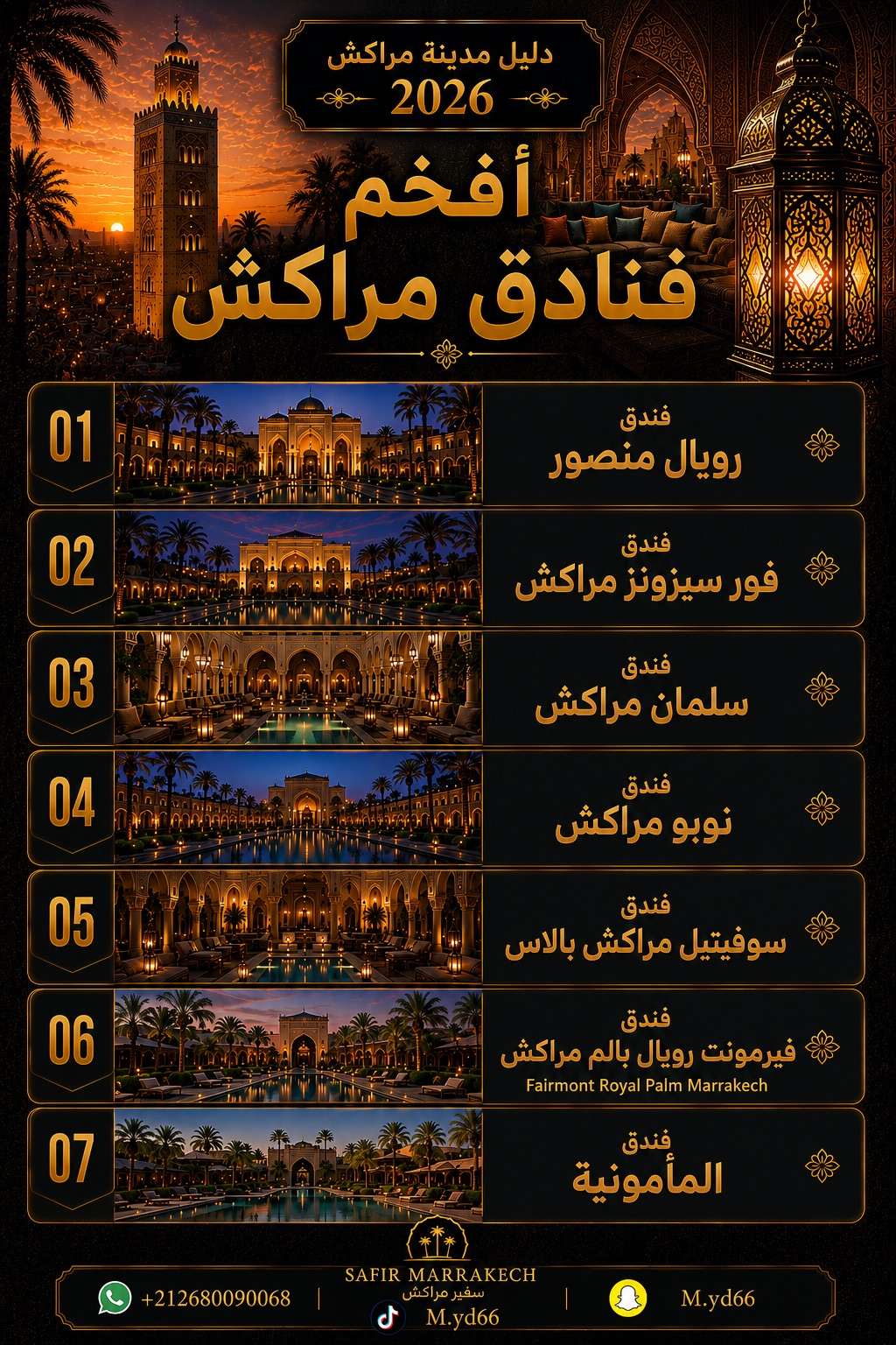 دليل مدينة مراكش الحمراء 2026 — 15