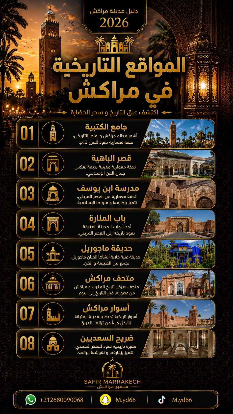 دليل مدينة مراكش الحمراء 2026 — 8