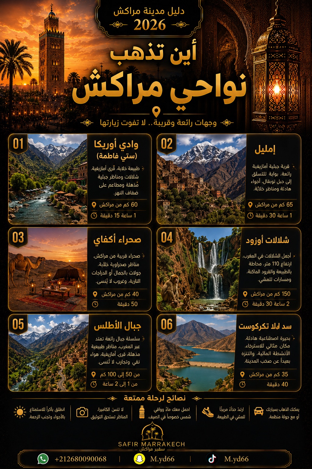 دليل مدينة مراكش الحمراء 2026 — 14
